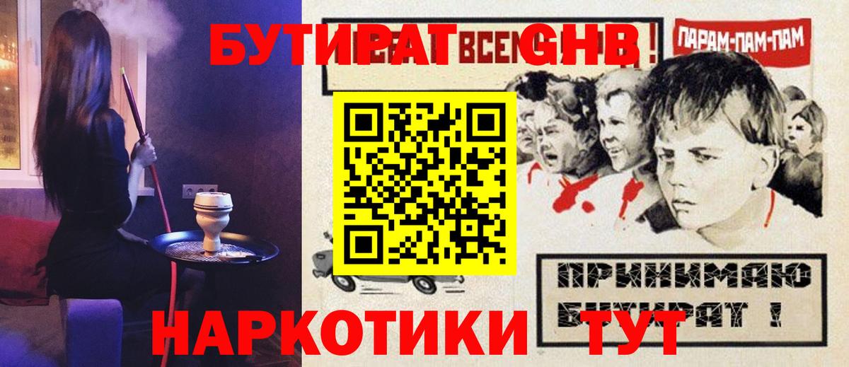 Бутират оксибутират  Вход с VPN  Можга 