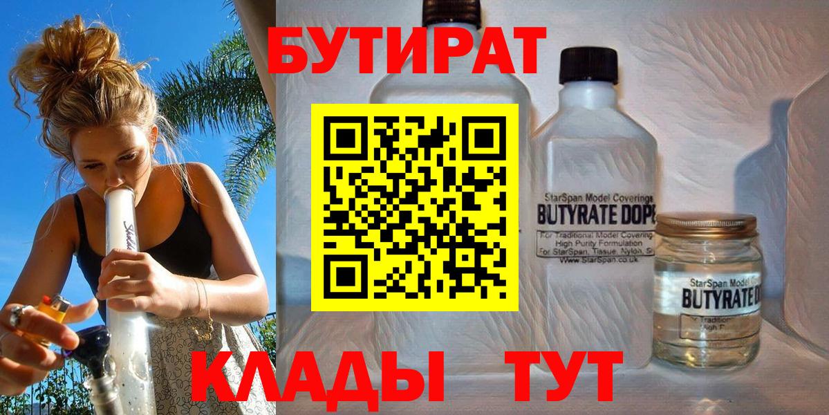 БУТИРАТ бутандиол Можга