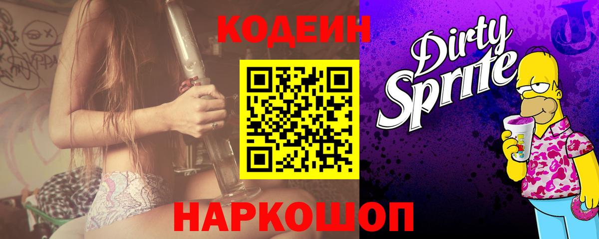 Кодеиновый сироп Lean напиток Lean (лин) Можга