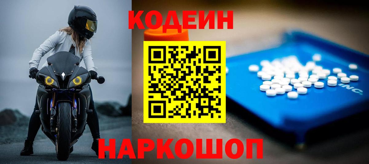 Codein напиток Lean (лин)  Codein напиток Lean (лин)  Вход с VPN  Можга 