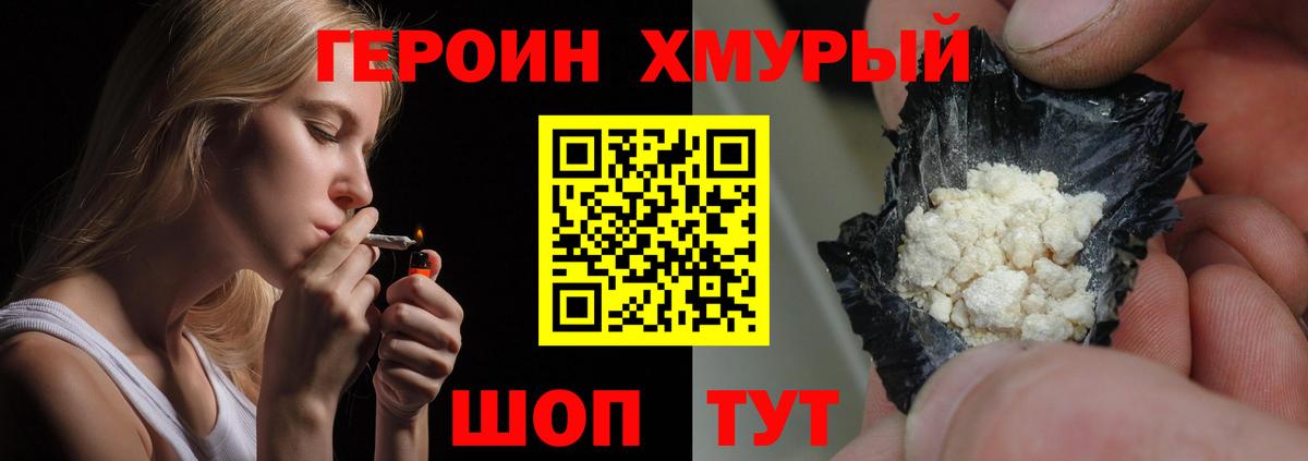 Героин  Героин Heroin  Вход с VPN  Можга 