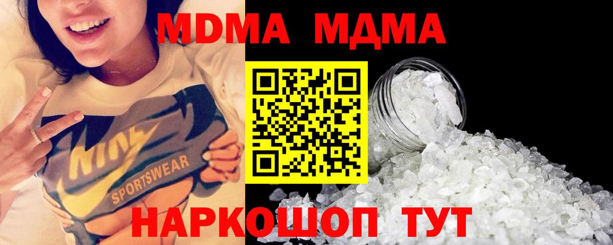 МДМА кристаллы  МДМА VHQ  MDMA  Можга  Вход с VPN 